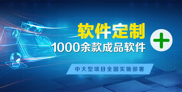 临朐软件开发